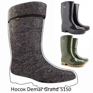 Войлочный носок Demar 5150 для резиновых сапог Grand