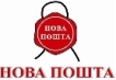 Нова Почта